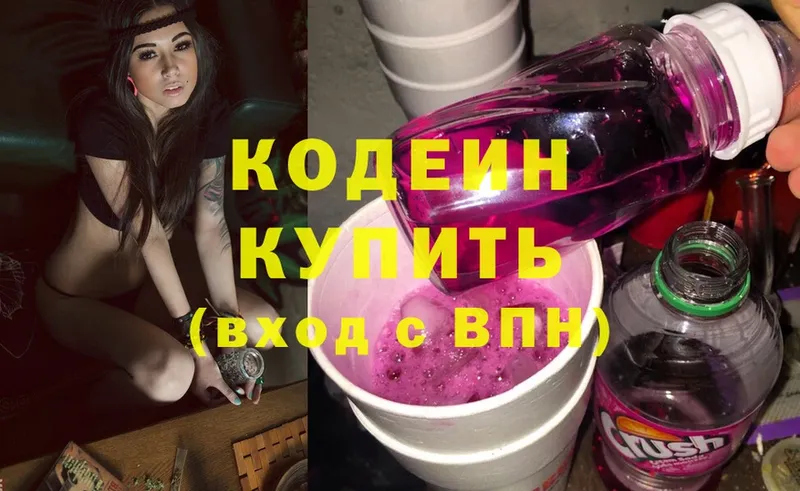 Кодеин напиток Lean (лин)  Новозыбков 